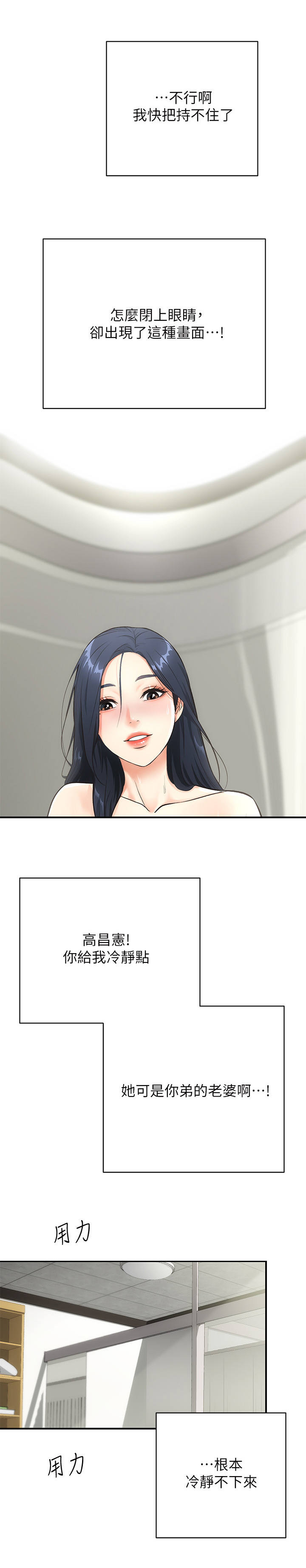 秀静诊疗室漫画,第8章：忍不住2图