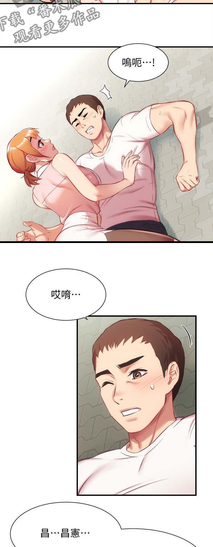 秀静诊疗室漫画,第46章：骑自行车5图