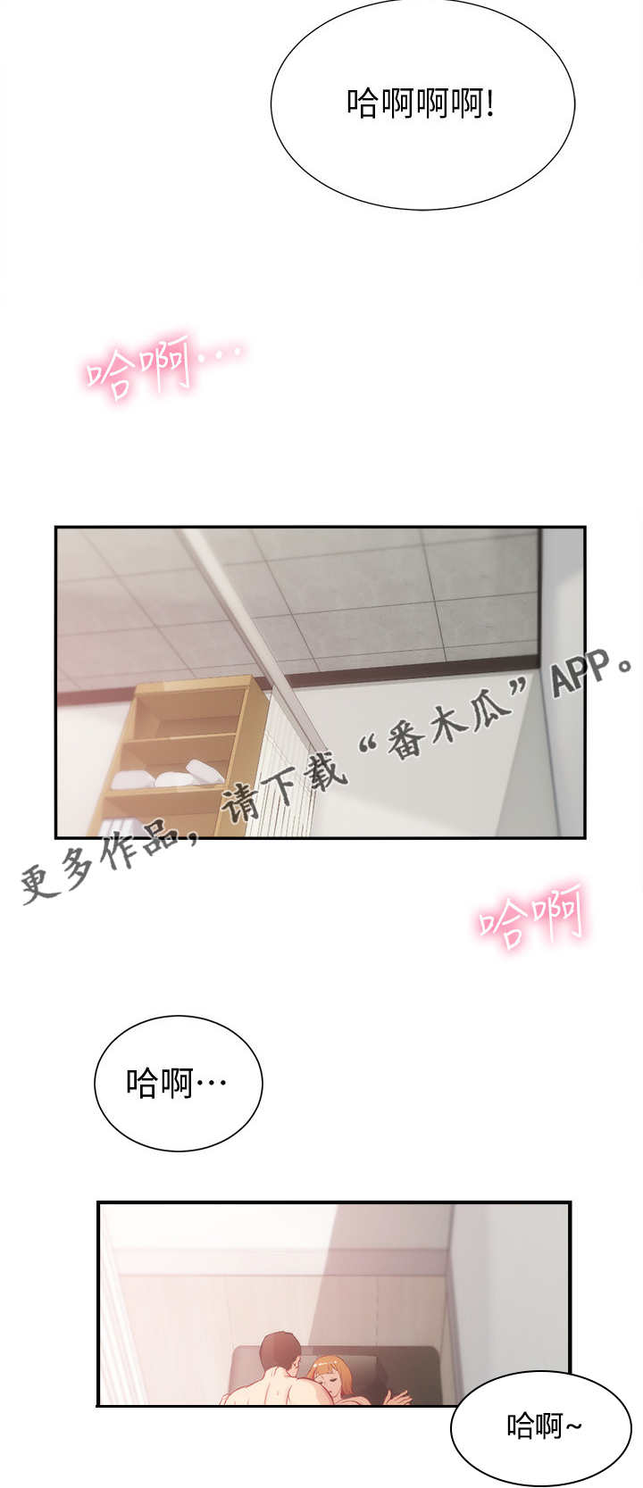 秀静诊疗室漫画,第49章：很好4图