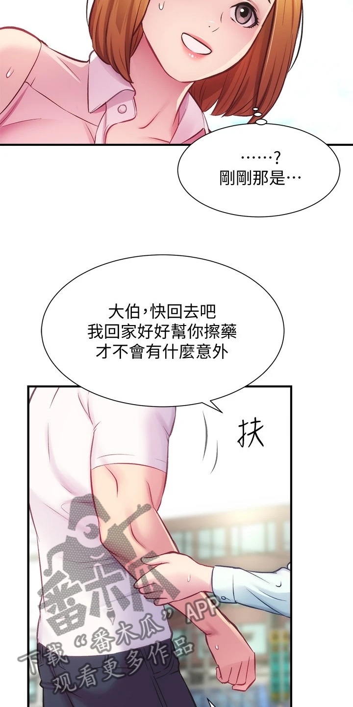 秀静诊疗室漫画,第52章：吃惊2图