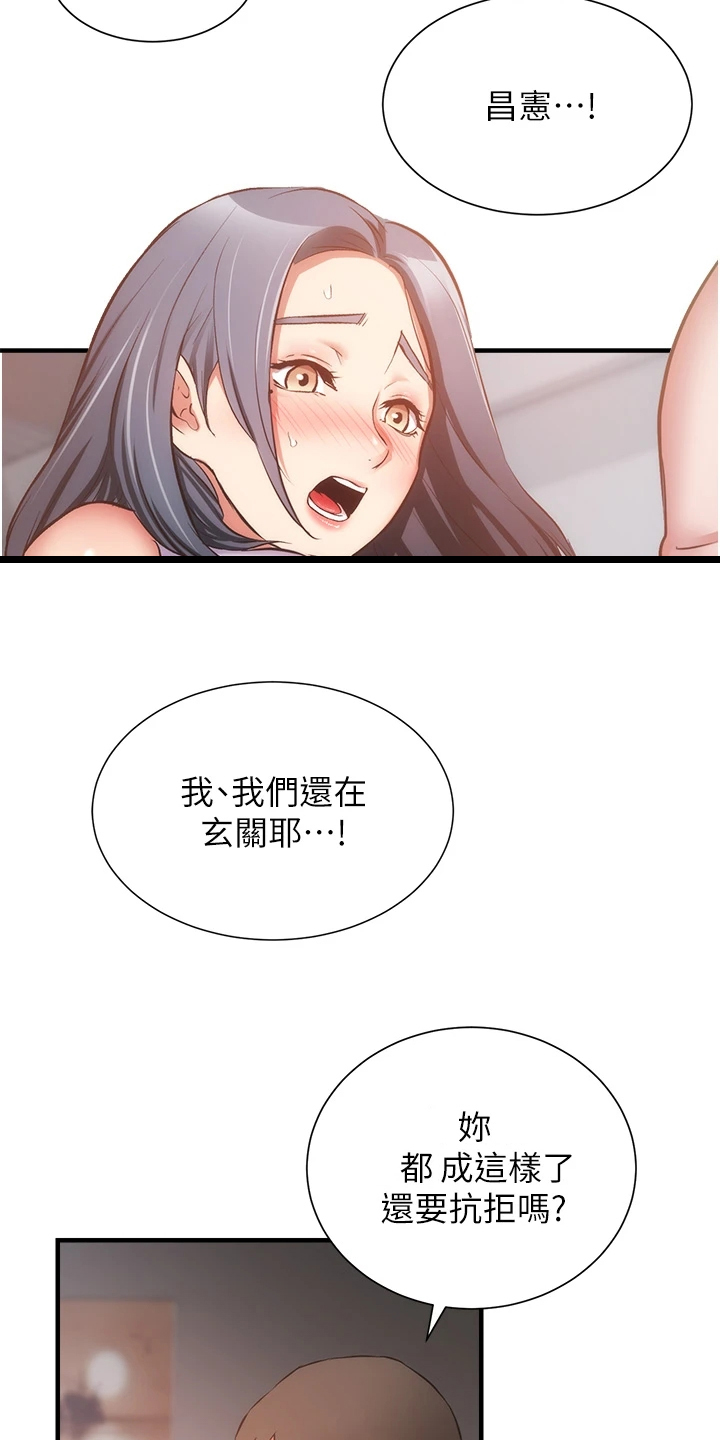秀静的意思是什么漫画,第95章：水到渠成2图