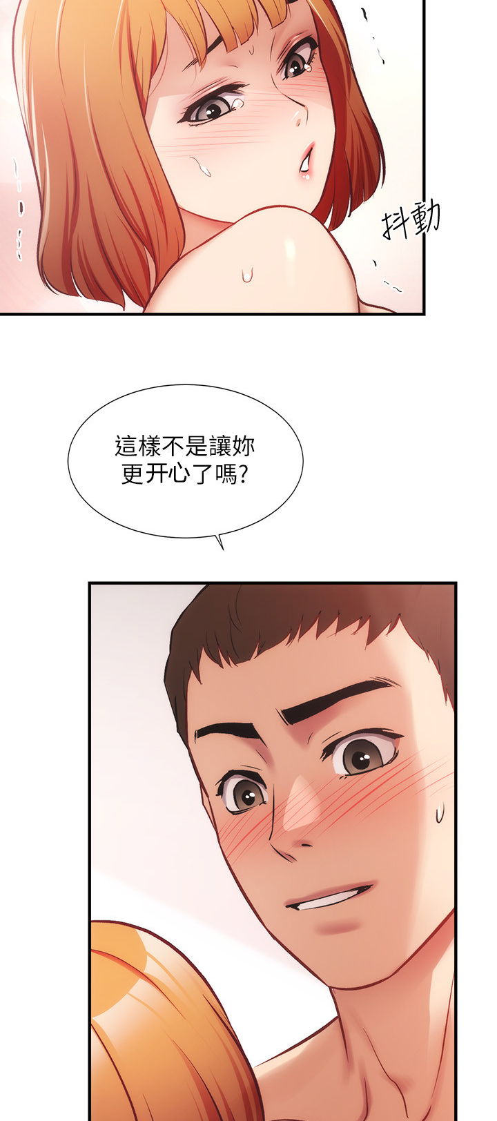 秀静诊疗室漫画,第49章：很好4图