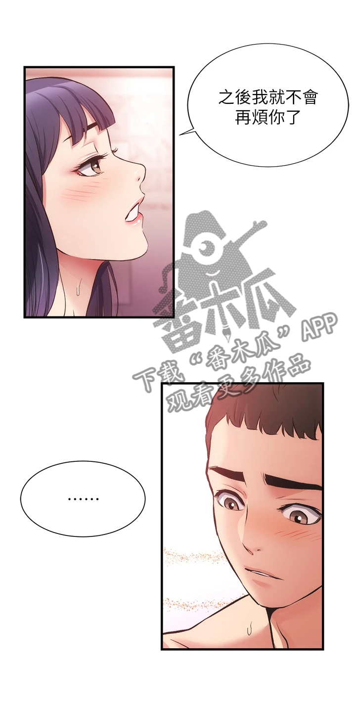 秀静诊疗室漫画,第76章：他就是个笨蛋1图