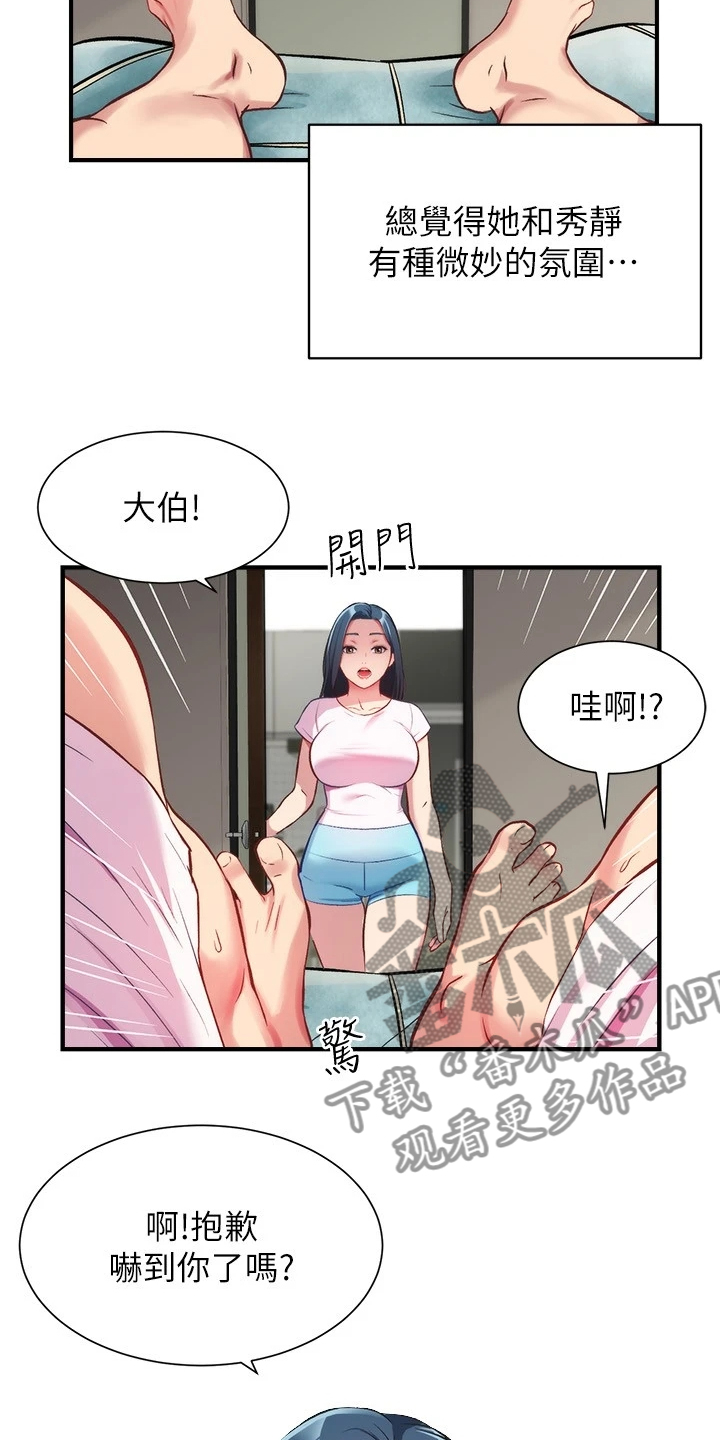 秀静诊疗室漫画,第54章：好累呀4图