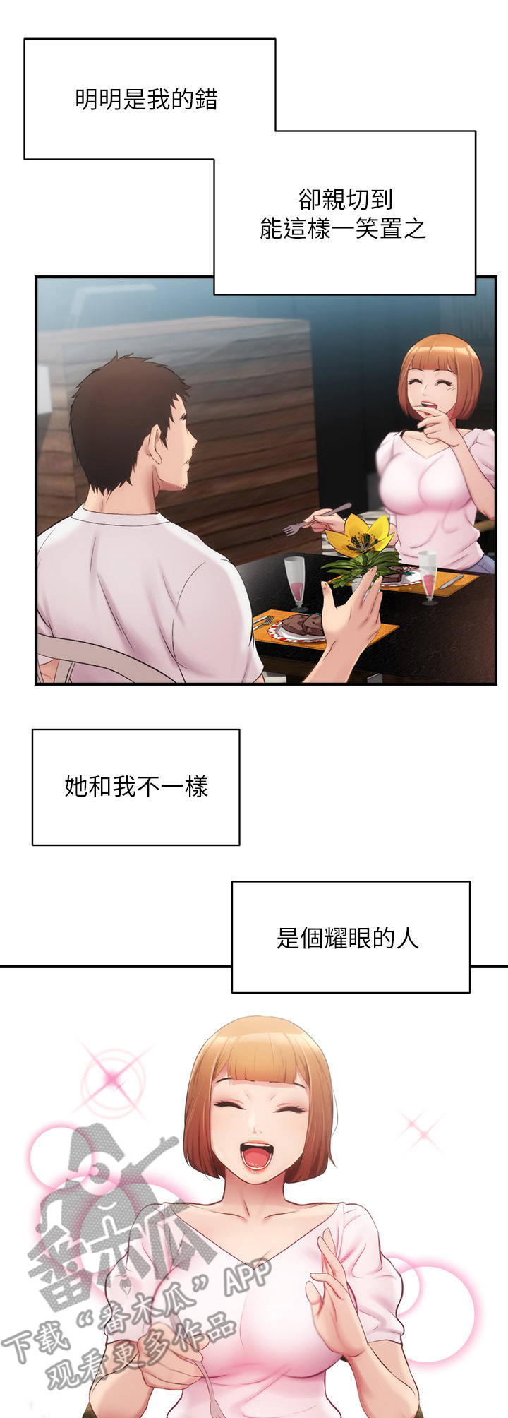 秀静诊疗室漫画,第28章：开朗4图