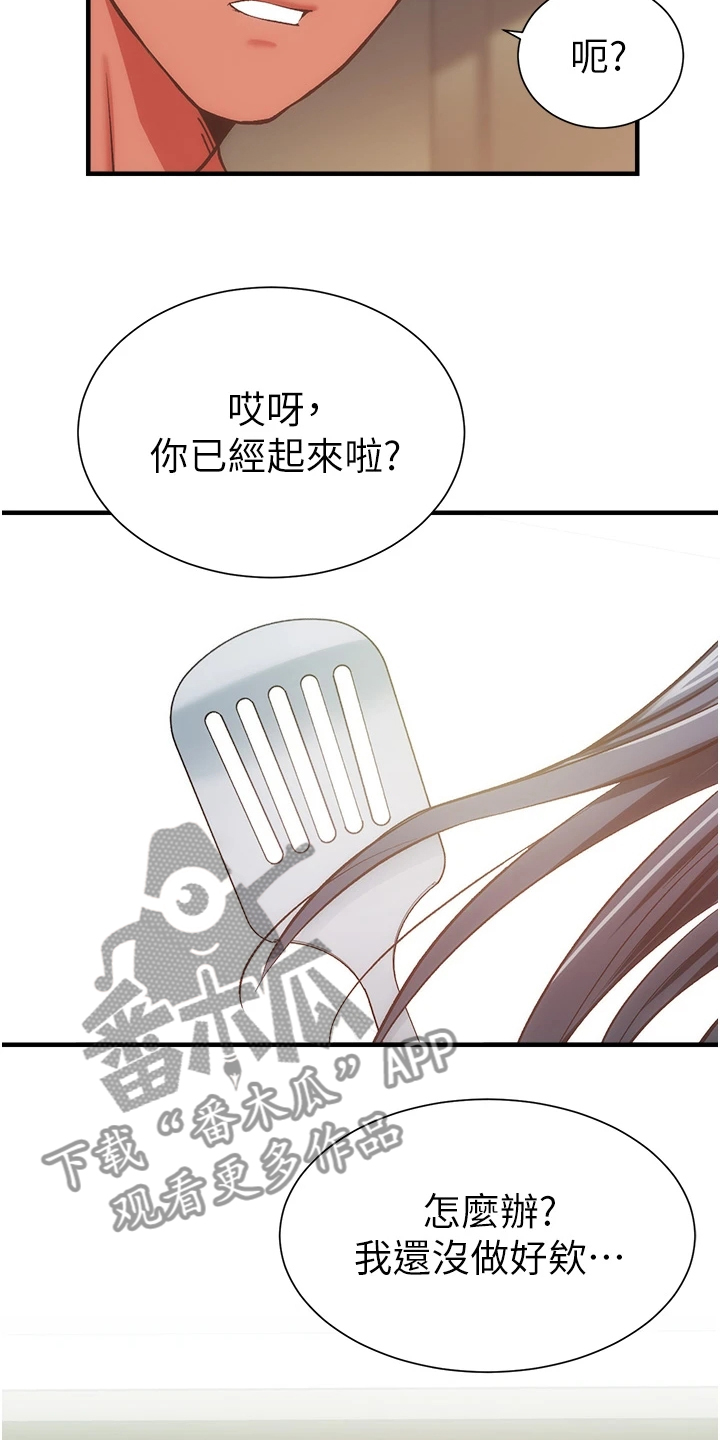 秀静诊疗室漫画,第97章：不是梦4图