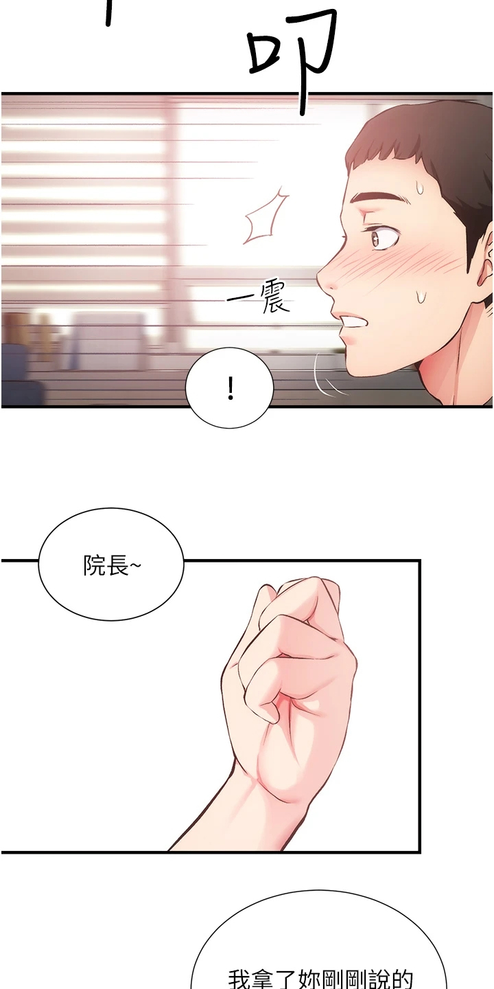 秀静诊疗所漫画,第77章：仔细检查4图
