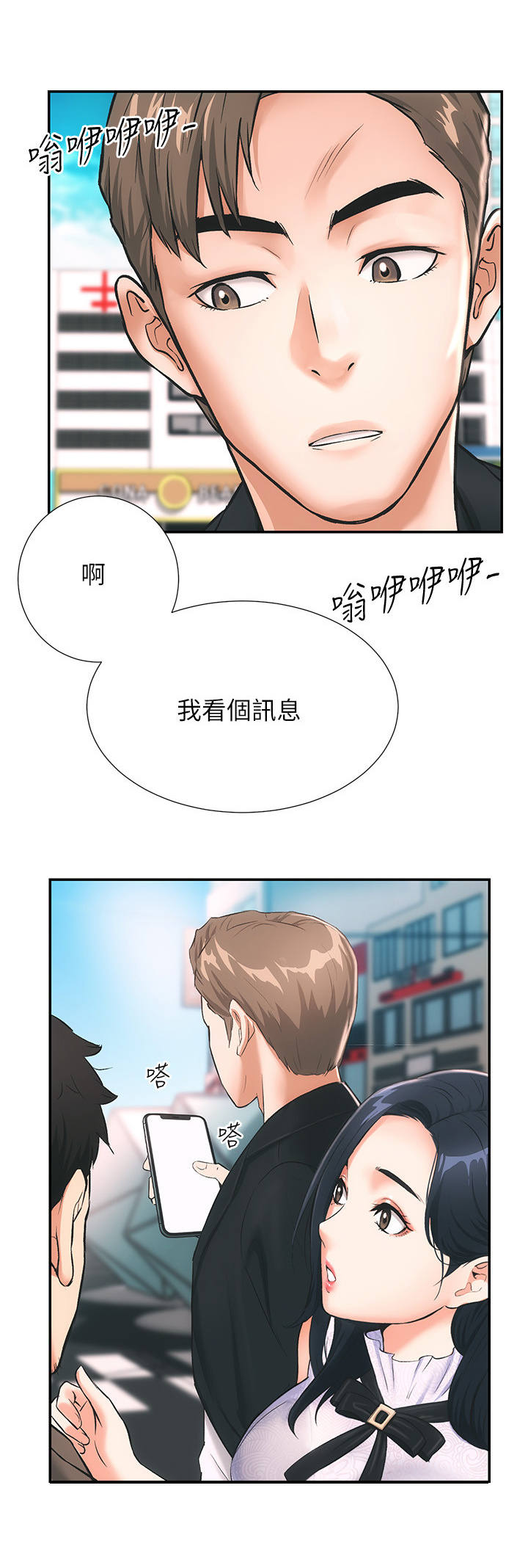 秀静诊疗室漫画,第2章：弟妹1图
