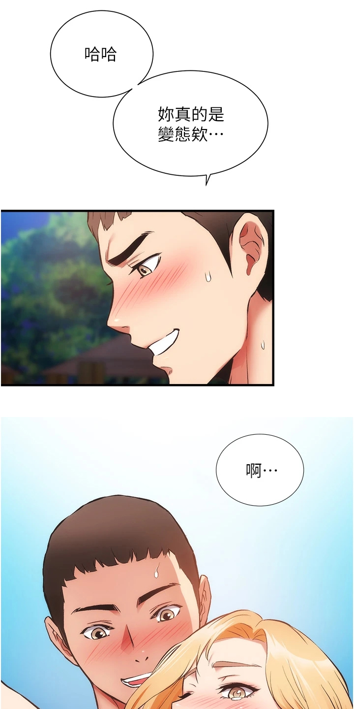 秀静诊疗室漫画,第82章：干嘛否认5图