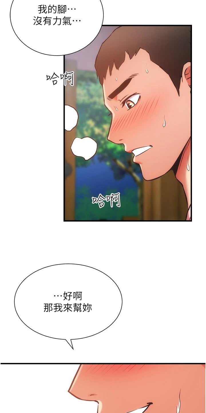秀静诊疗室漫画,第83章：出现了4图