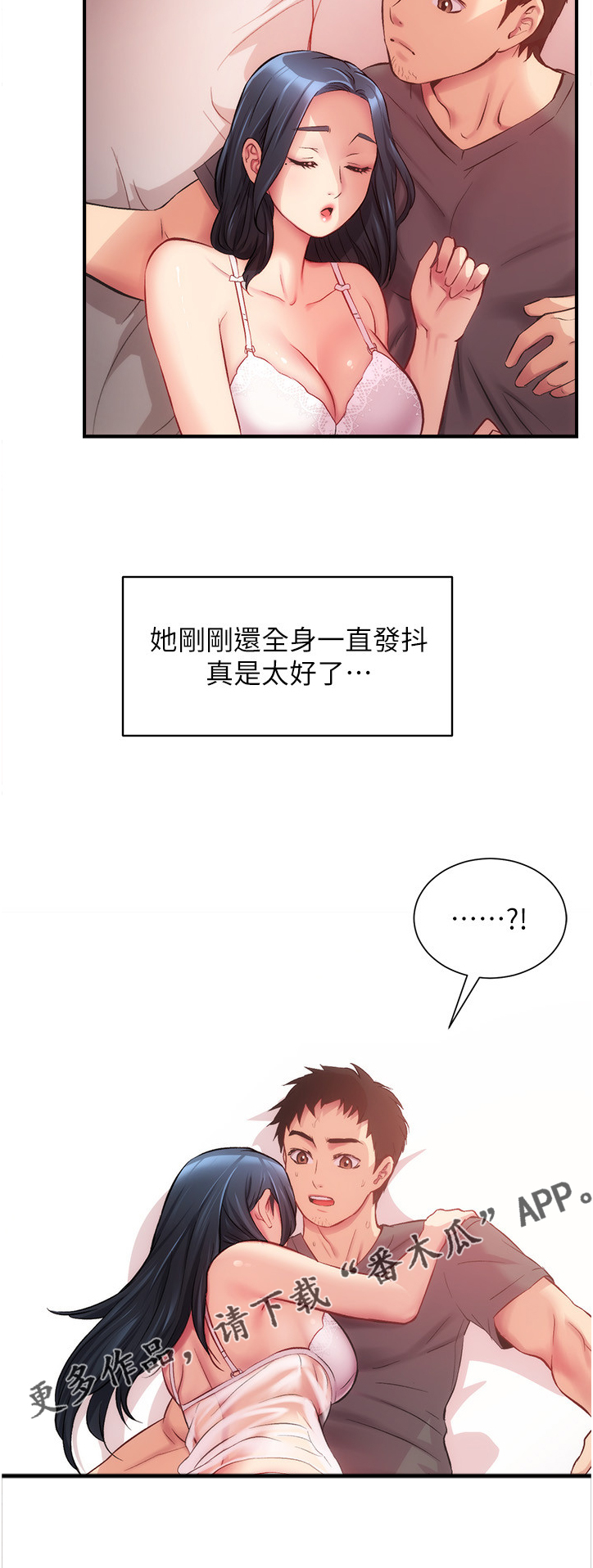 秀静的意思是什么漫画,第34章：我好怕5图