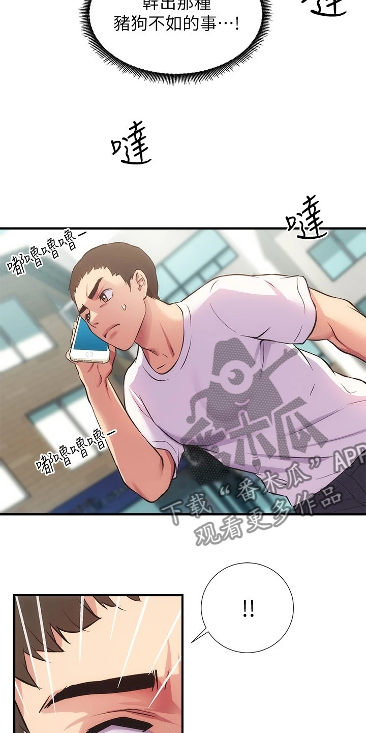 秀静诊疗室漫画,第60章：怎么会这样2图