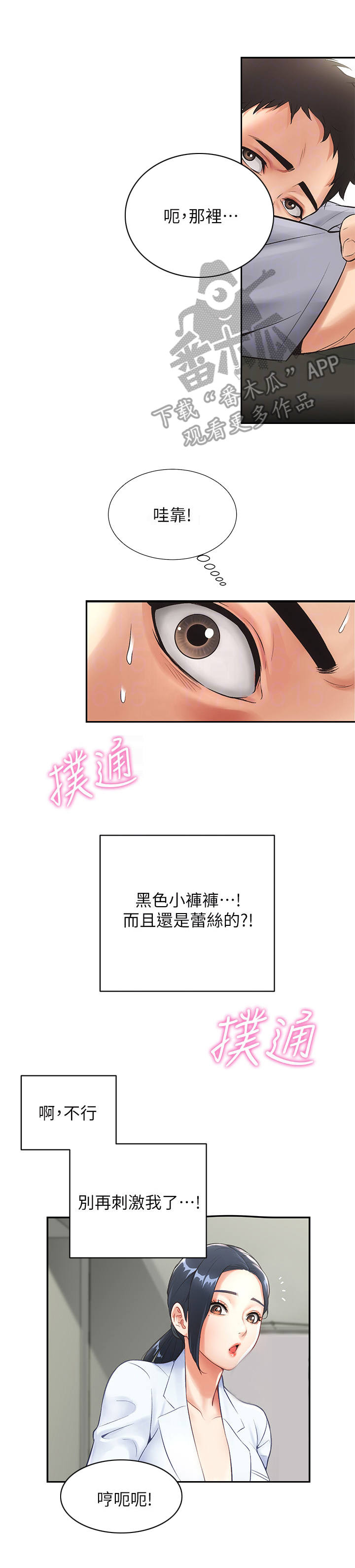 秀静诊疗室漫画,第5章：刺激3图