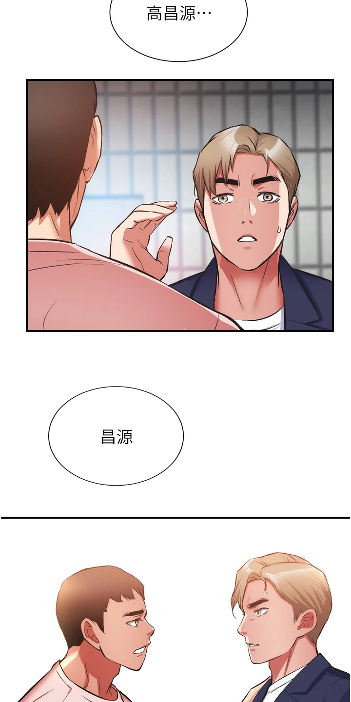 秀静诊疗室漫画,第87章：我不甘心2图