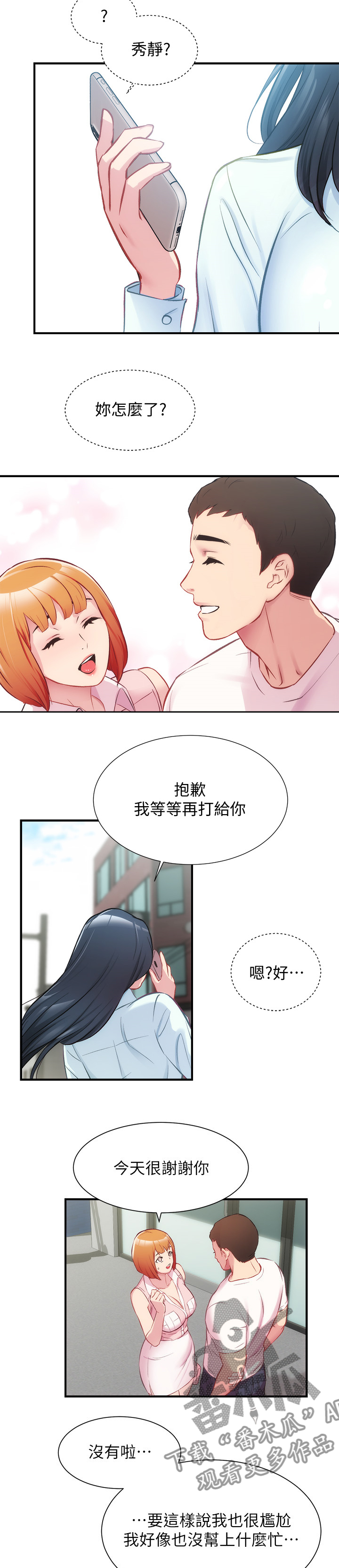 秀静诊疗室漫画,第51章：你们在干嘛5图