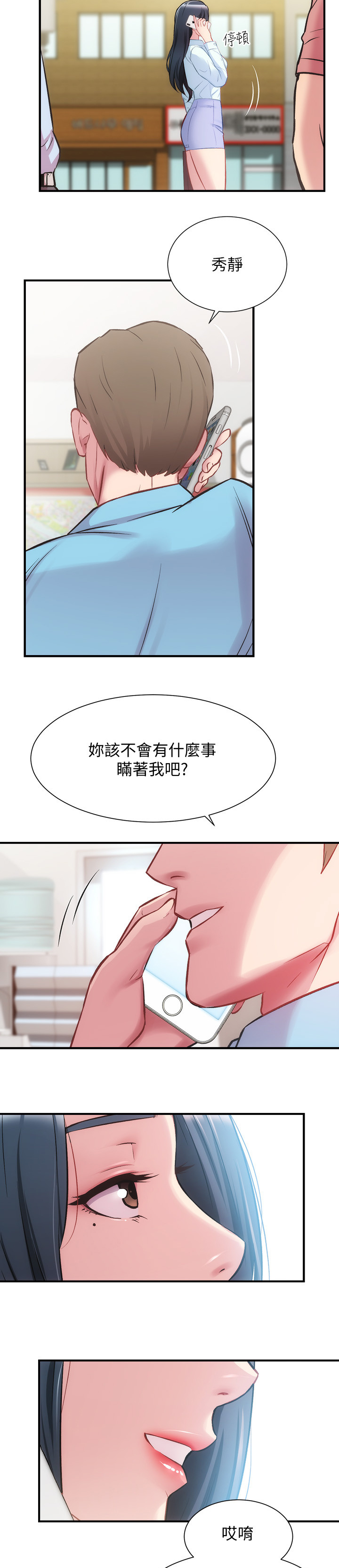 秀静诊疗室漫画,第51章：你们在干嘛2图