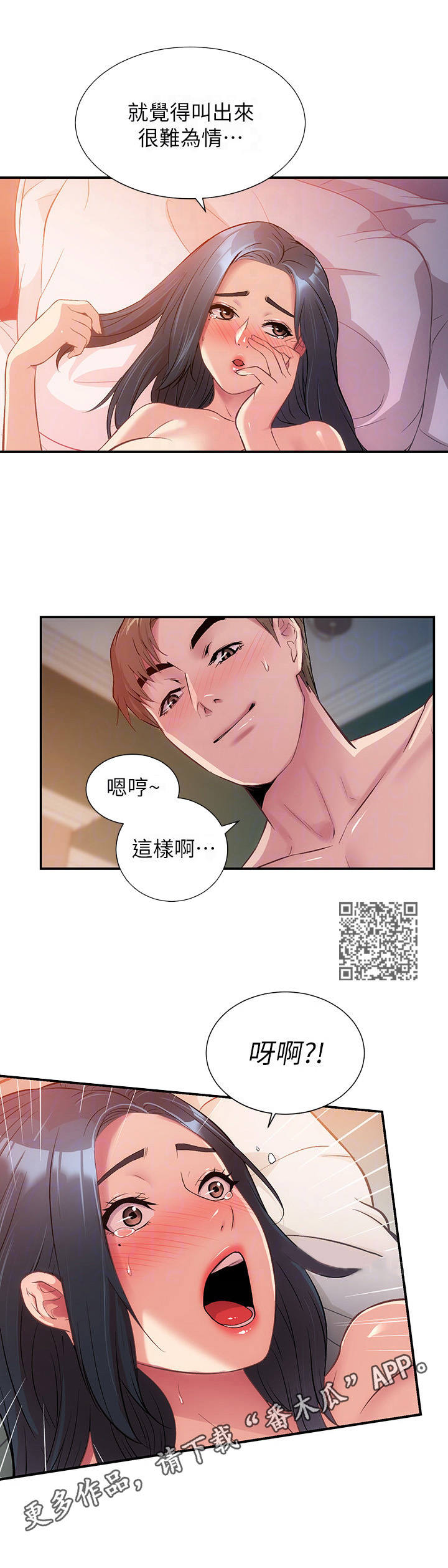 秀静诊疗室漫画,第22章：偷看5图