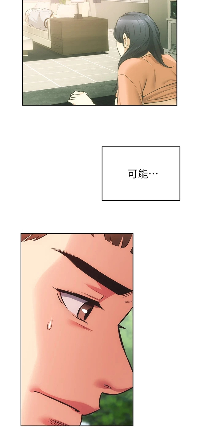 秀静的意思是什么漫画,第79章：一定是弟弟3图