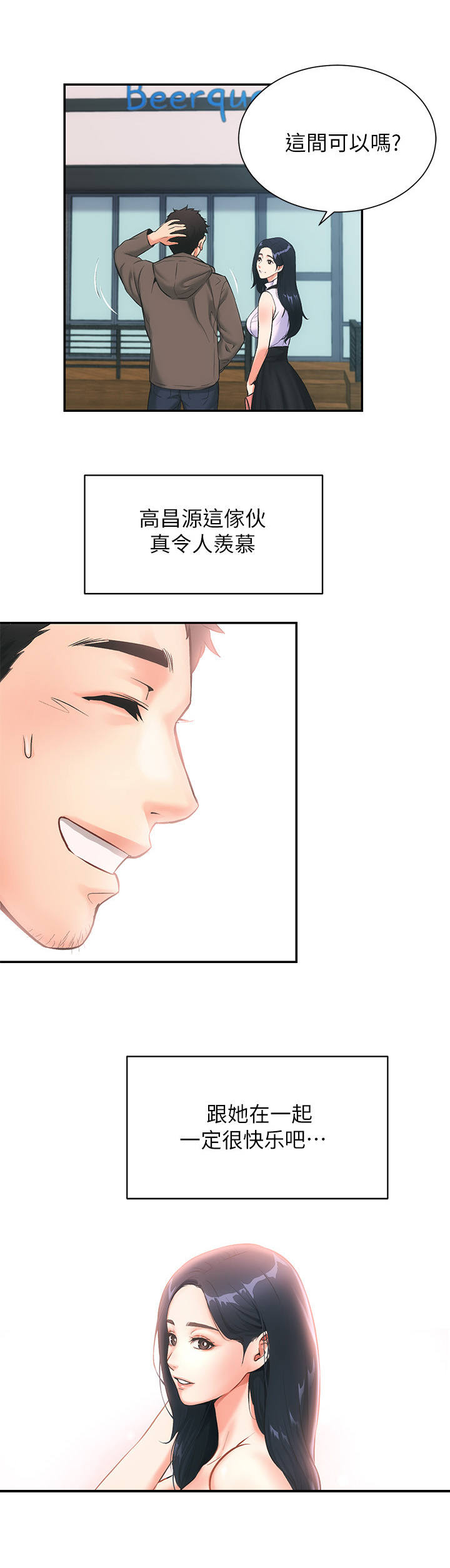 秀静诊疗室漫画,第3章：诊所1图