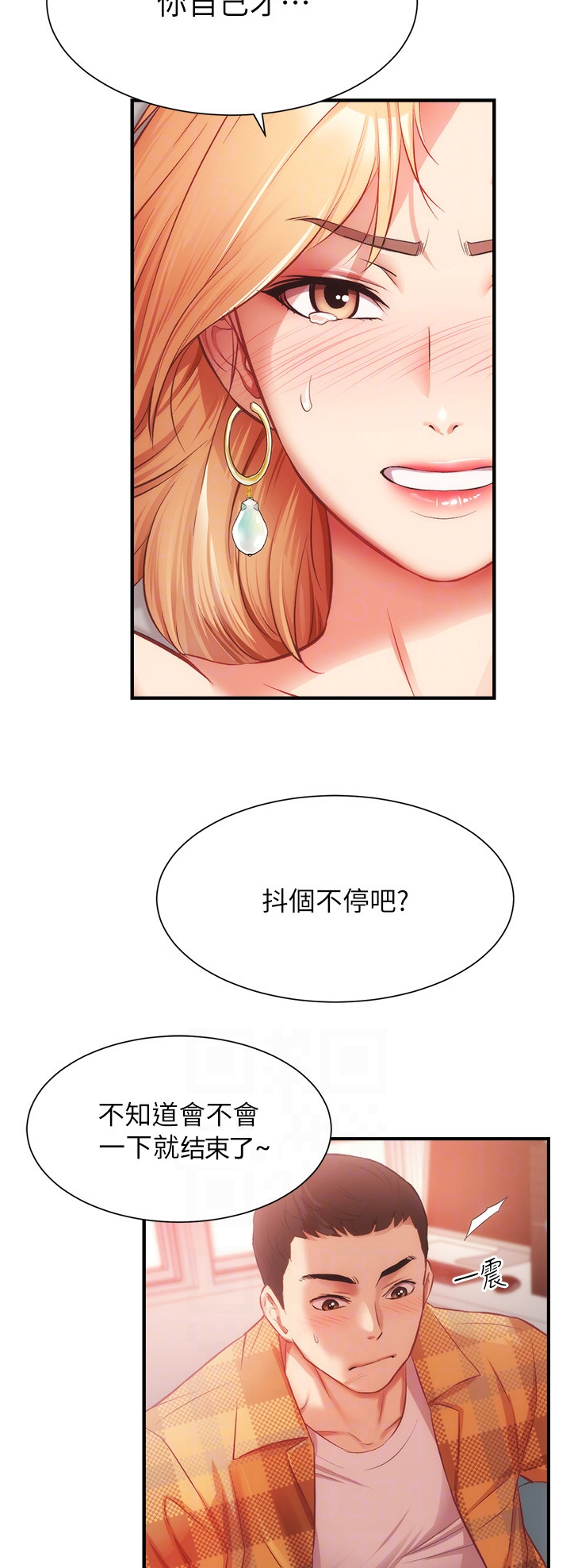 秀静诊疗室漫画,第41章：来人4图