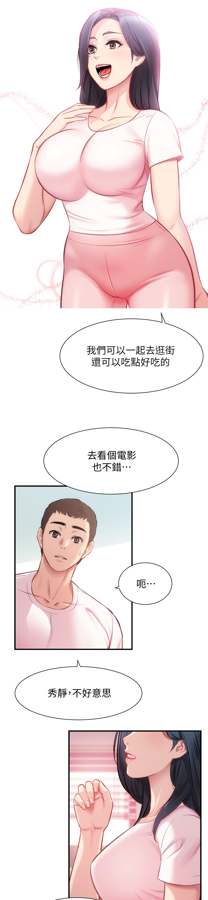 秀静的意思是什么漫画,第45章：与人有约4图