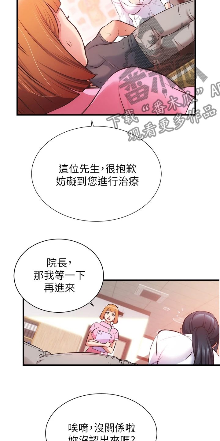 秀静诊疗室漫画,第78章：免罚条件5图