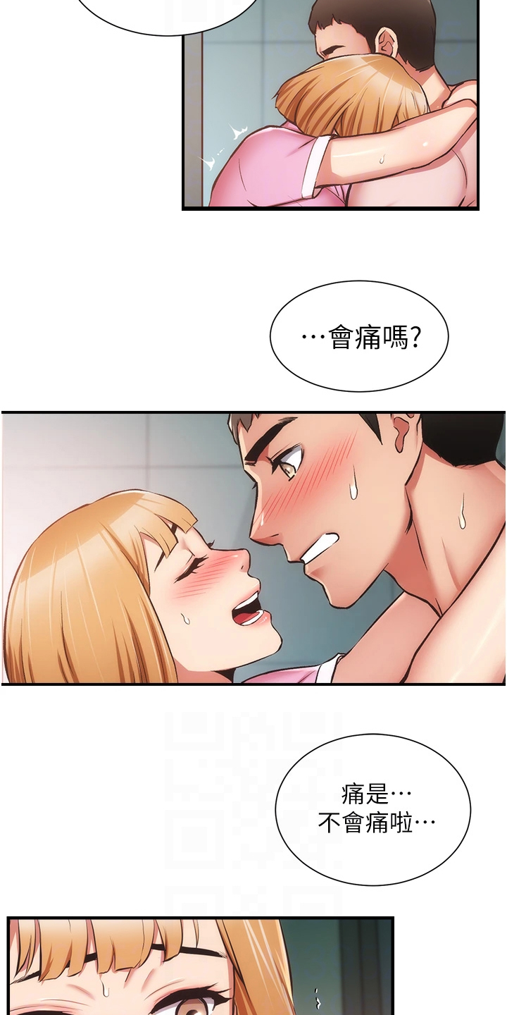 秀静漫画,第91章：不用担心我5图