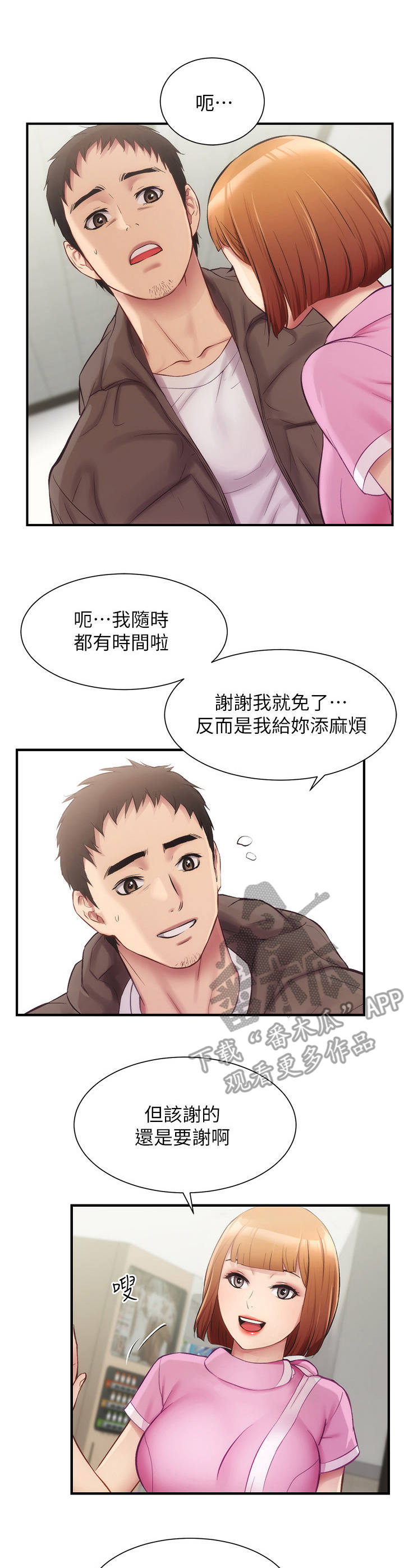 秀静的意思是什么漫画,第28章：开朗1图