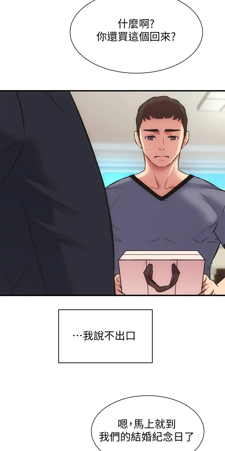 秀静诊疗室漫画,第60章：怎么会这样1图