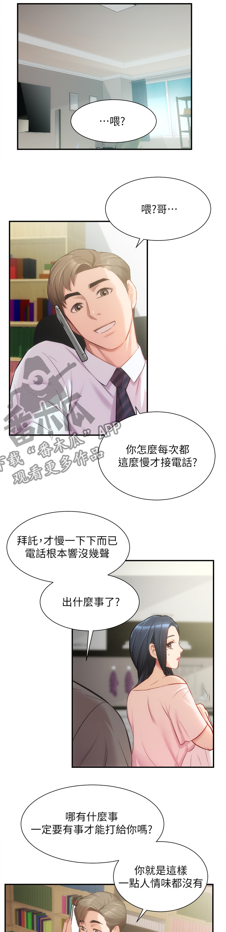 秀静诊疗室漫画,第37章：家中没事1图