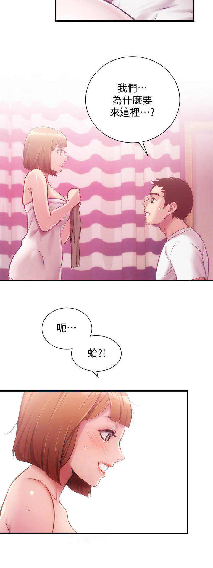 秀静的意思是什么漫画,第29章：无法拒绝2图