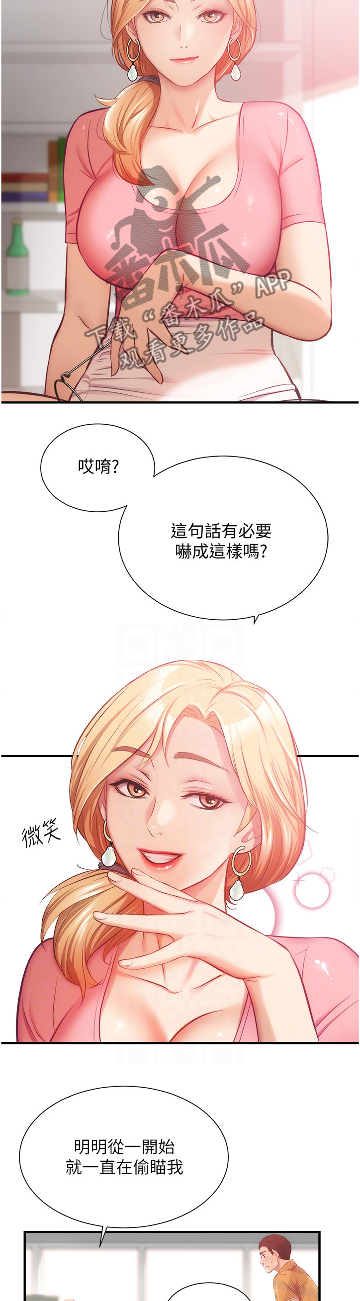 秀静美容养生漫画,第39章：一样的类型2图