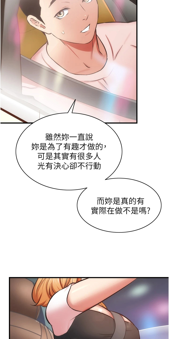 秀静诊疗室漫画,第81章：追求刺激1图