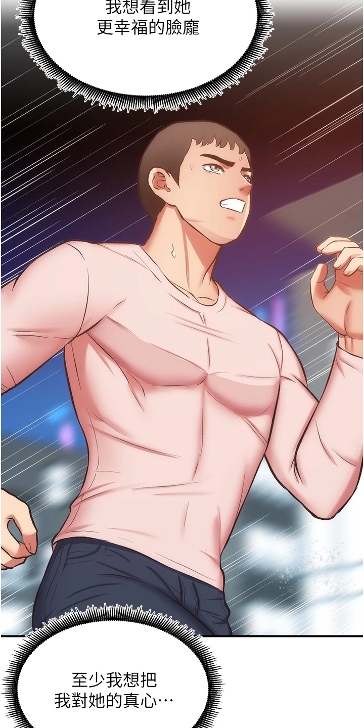 秀静诊疗室漫画,第88章：我爱她1图