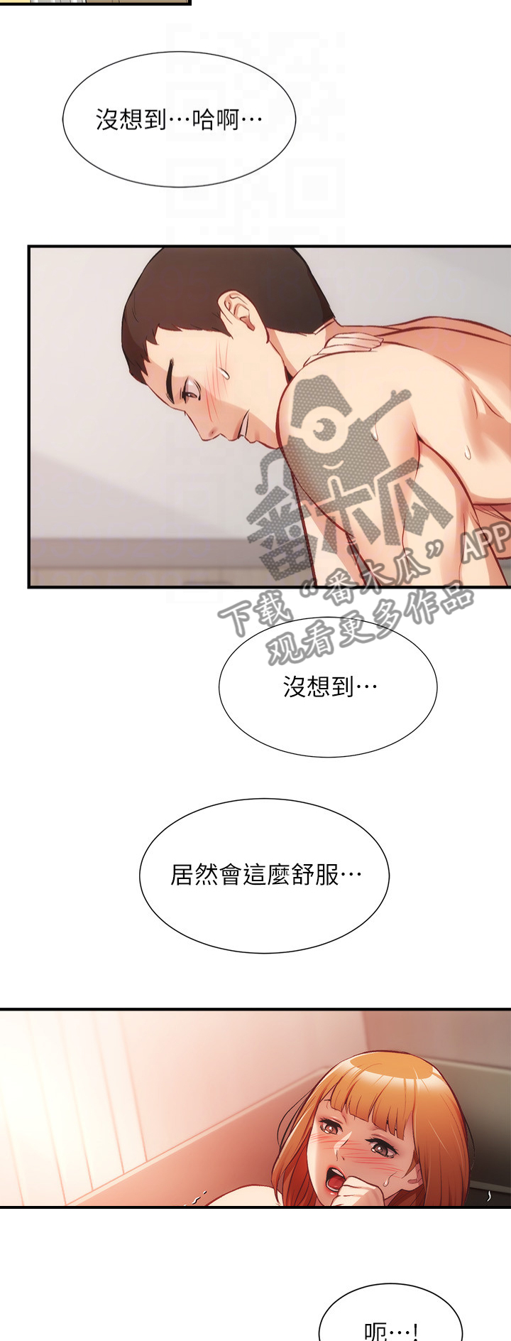 秀静诊疗室漫画,第49章：很好4图