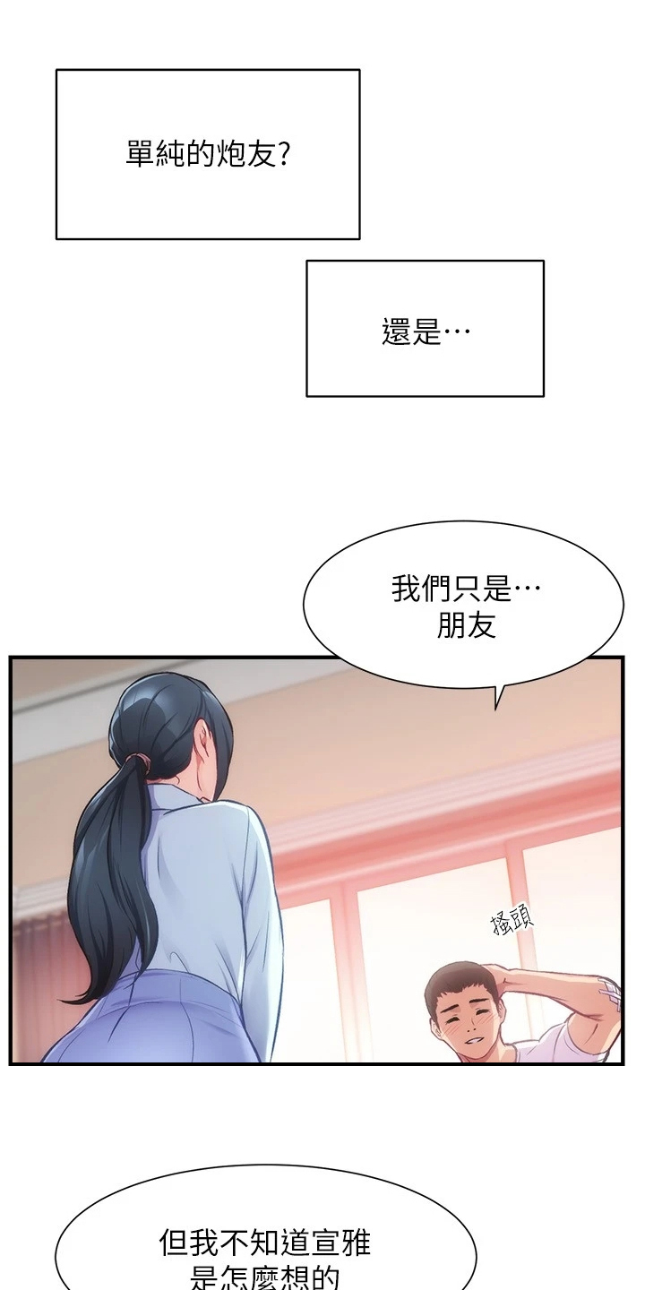 秀静诊疗室漫画,第53章：什么关系5图