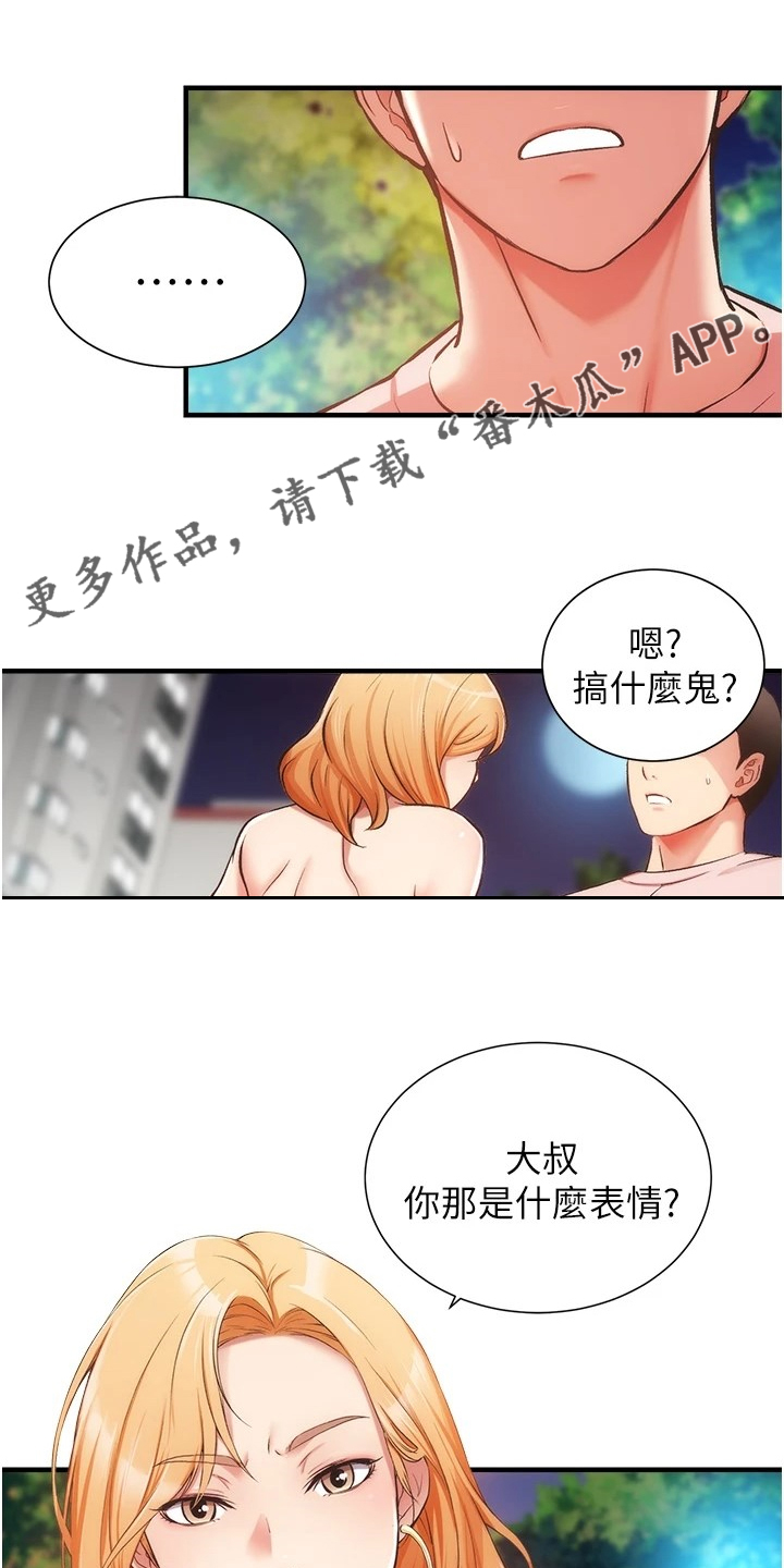 秀静诊疗室漫画,第82章：干嘛否认1图