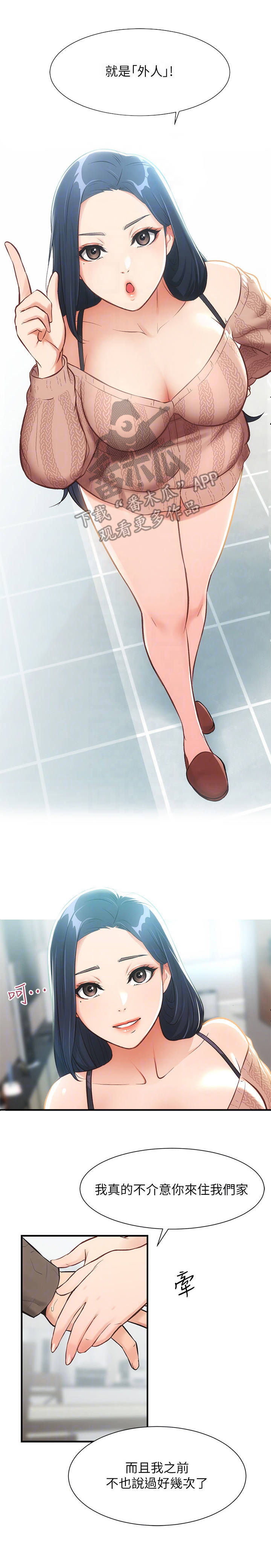 秀静诊疗室漫画,第20章：羡慕4图