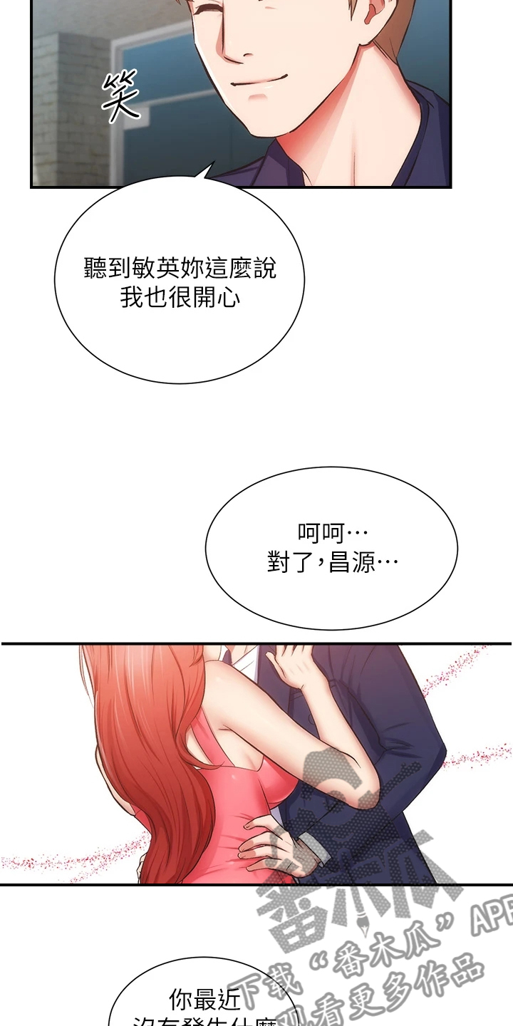 秀静诊疗室漫画,第84章：他真的…5图
