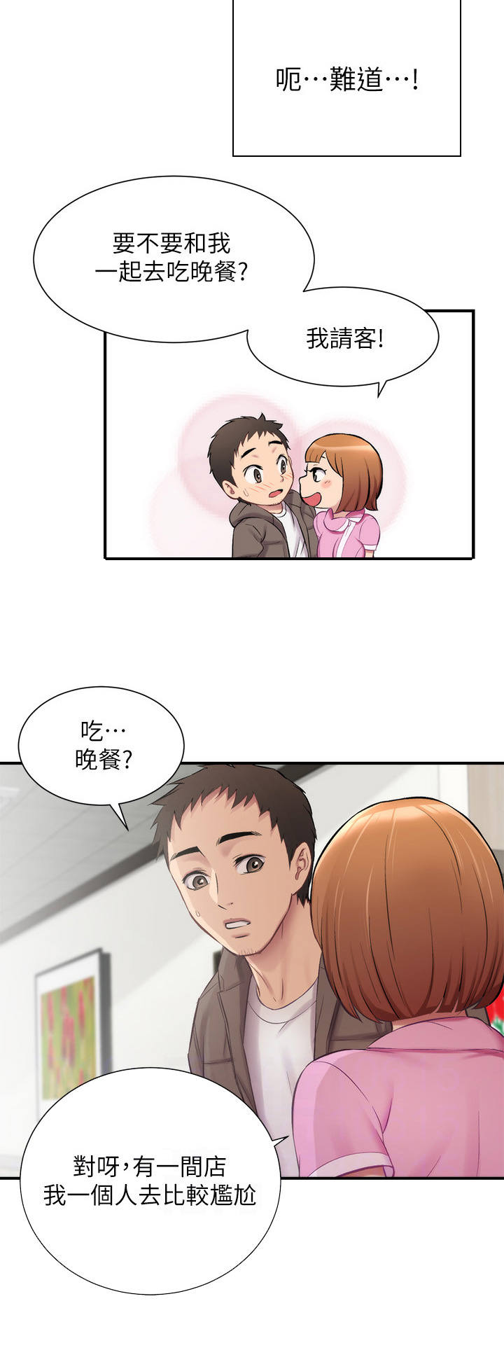 秀静的意思是什么漫画,第28章：开朗4图