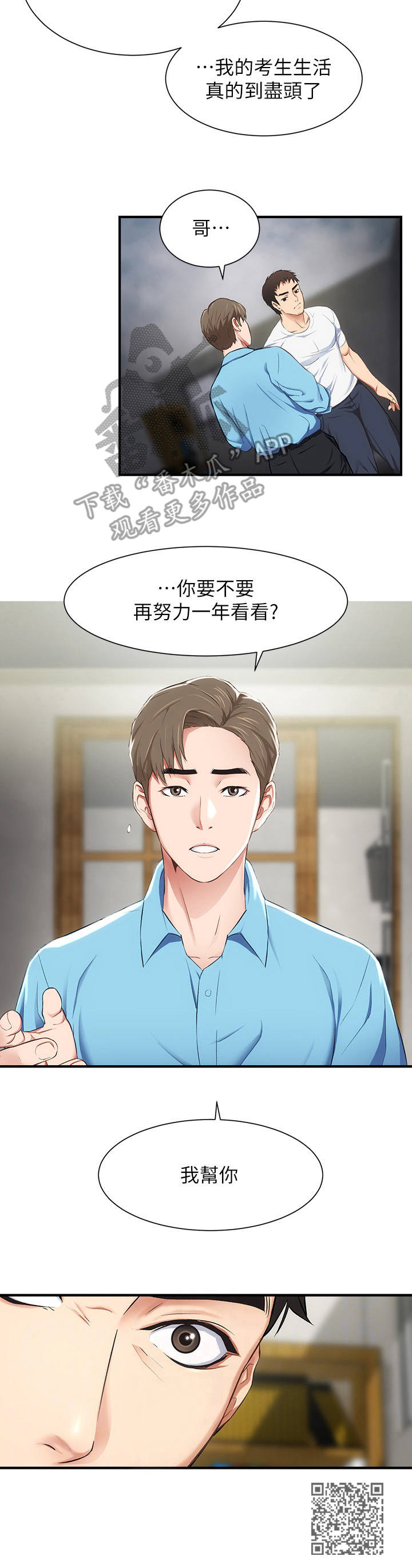 秀静诊疗室漫画,第18章：劝说2图