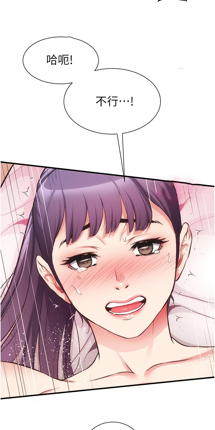 秀静诊疗室漫画,第75章：现在弥补3图