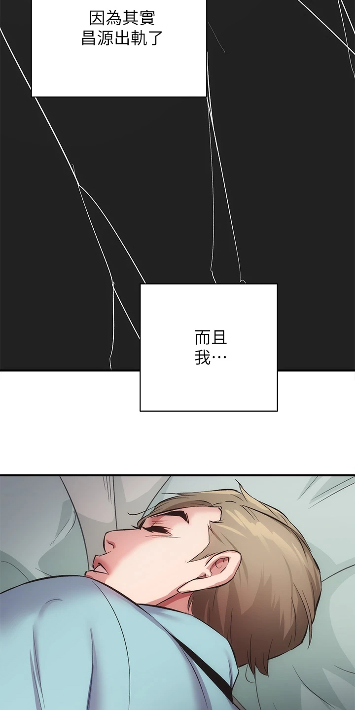 秀静诊疗室漫画,第67章：温馨的家庭2图