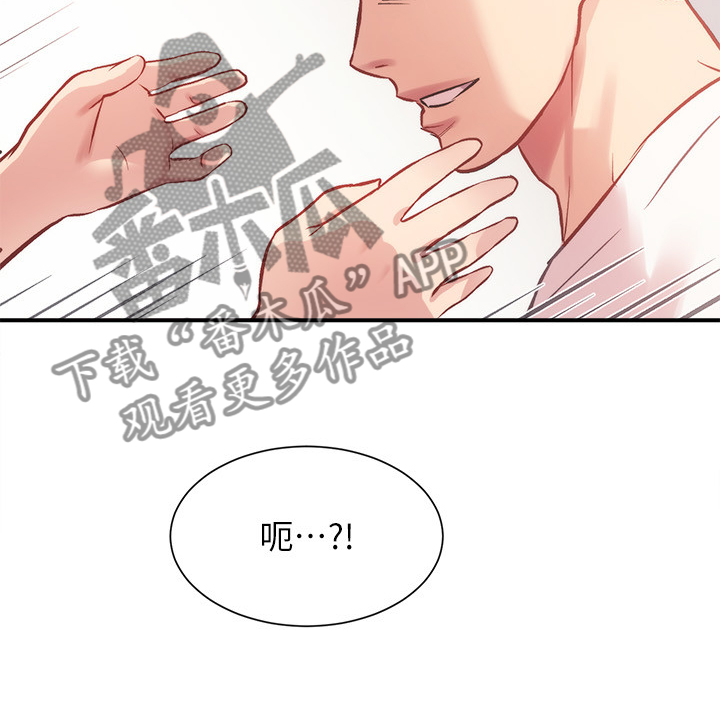 秀静诊疗室漫画,第47章：涂药2图