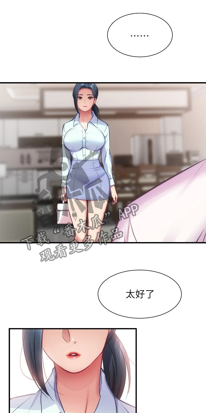 秀静诊疗室漫画,第53章：什么关系4图