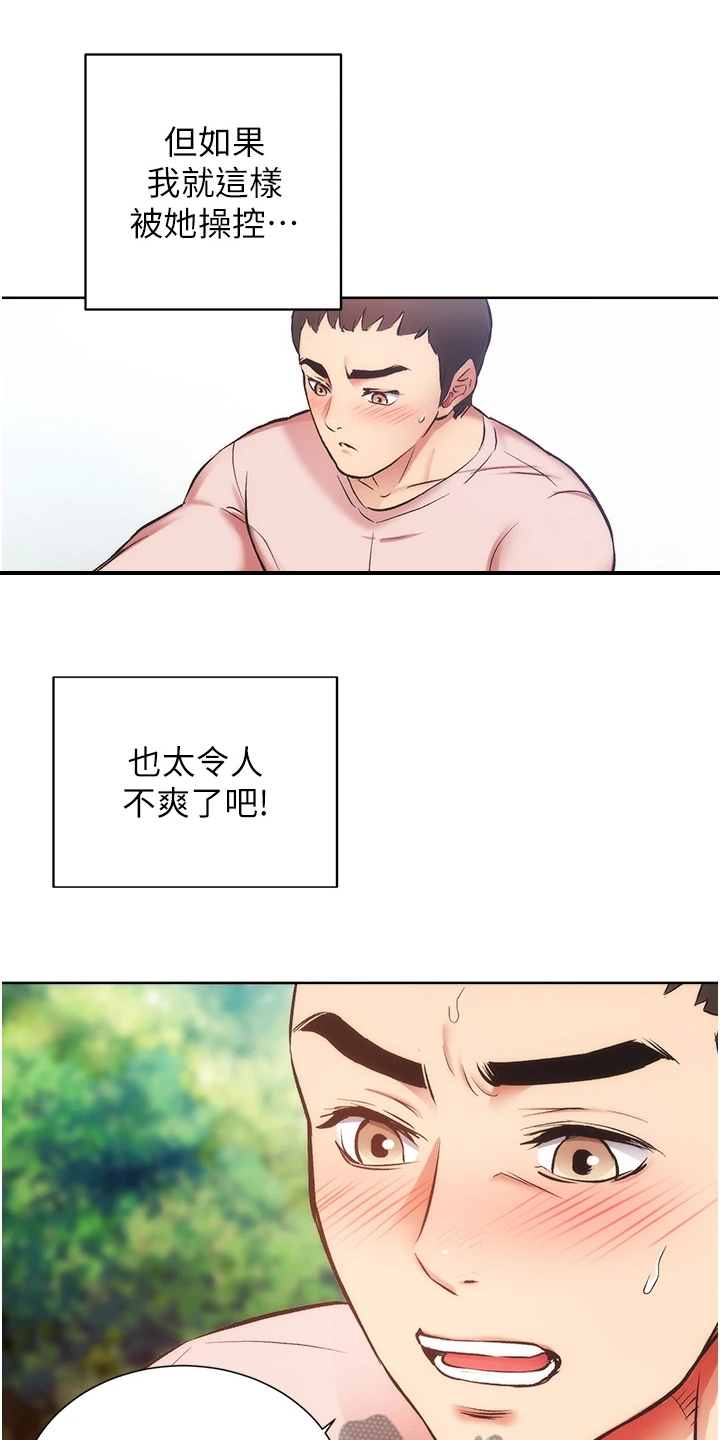 秀静诊疗室漫画,第82章：干嘛否认3图