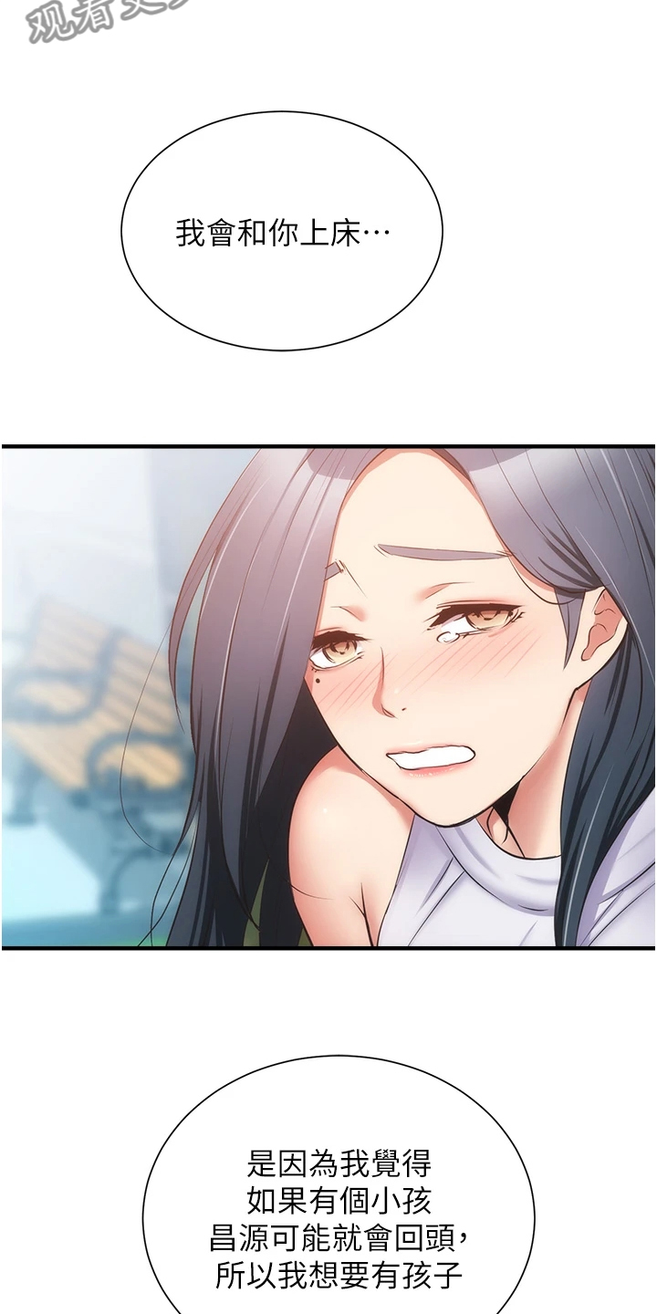 秀静诊疗室漫画,第93章：你早就知道吧4图