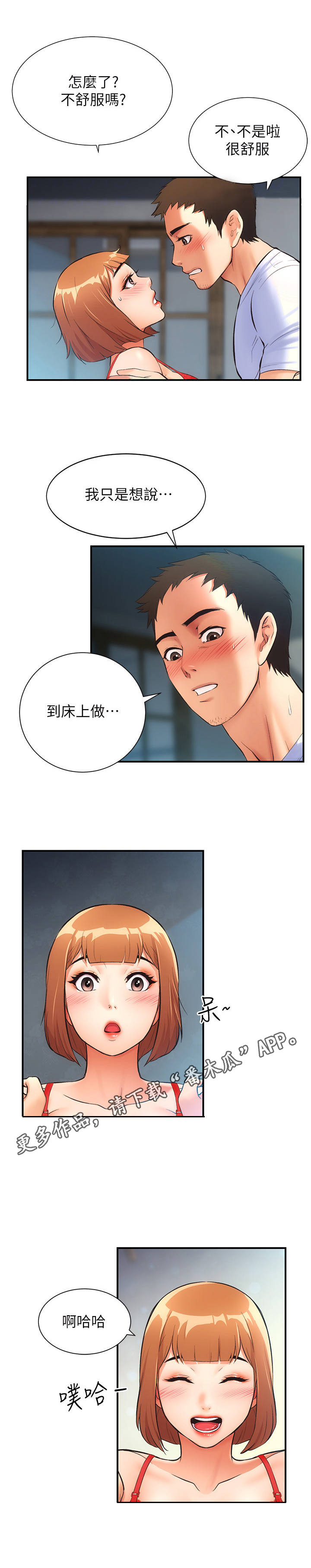 秀静诊疗室漫画,第16章：威猛2图