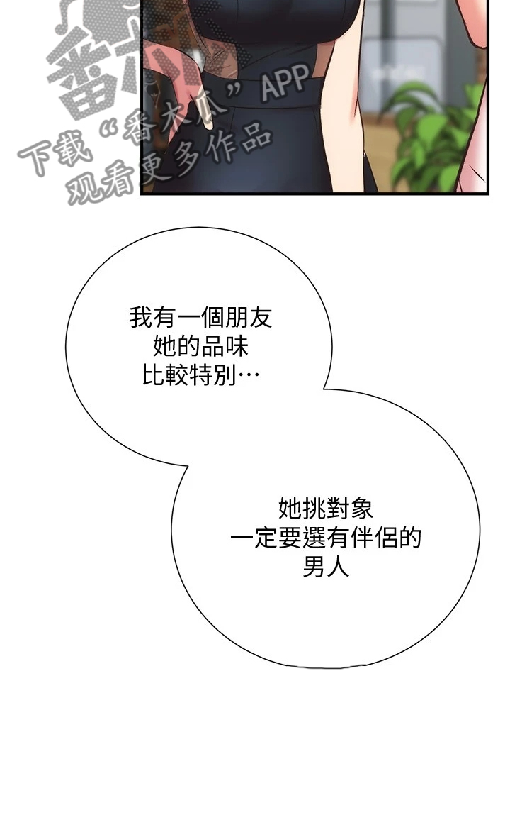 秀静诊疗室漫画,第59章：缘由4图