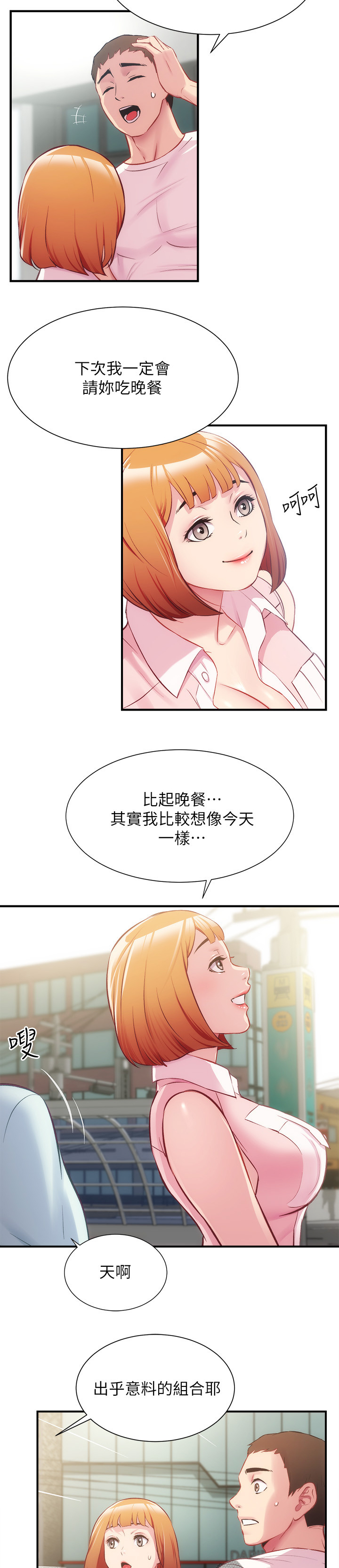 秀静诊疗室漫画,第51章：你们在干嘛1图